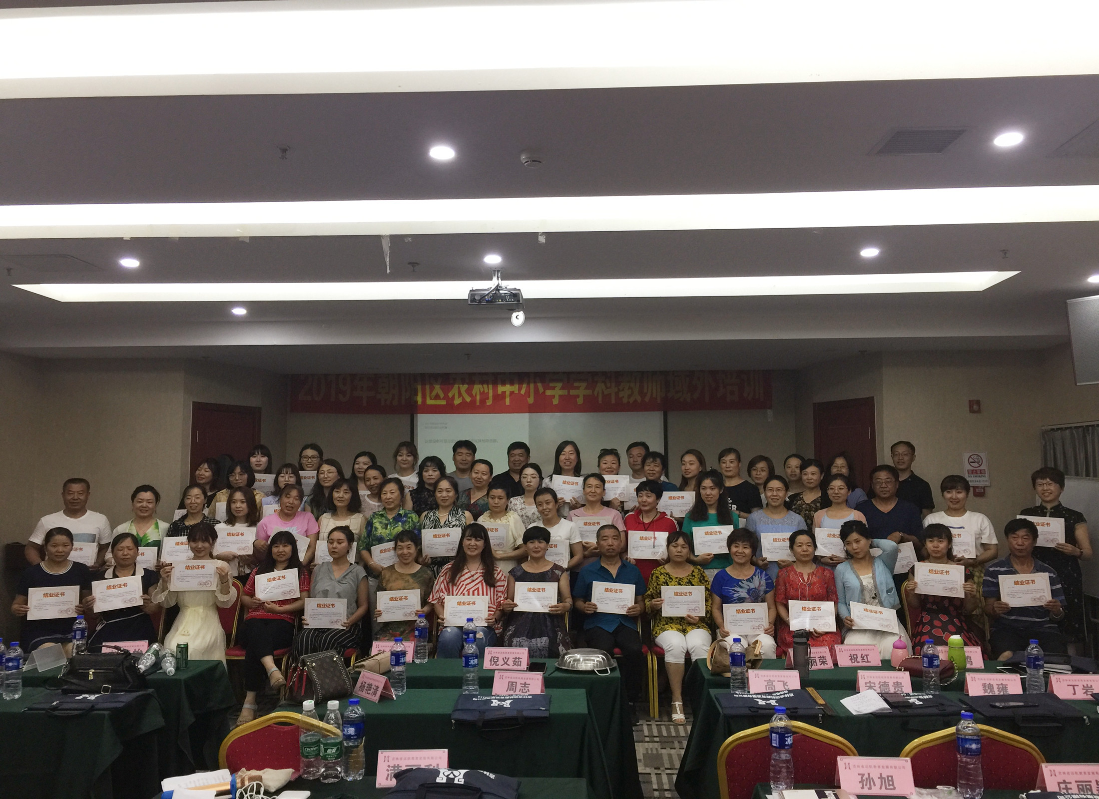 2019年朝陽區(qū)農(nóng)村中小學學科教師域外培訓