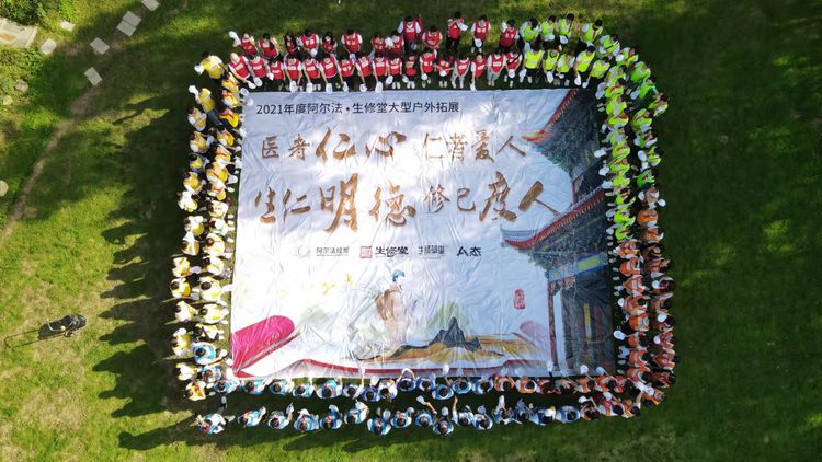 協(xié)同創(chuàng)新 激情超越——2021年度阿爾法 ? 生修堂大型戶(hù)外拓展活動(dòng)